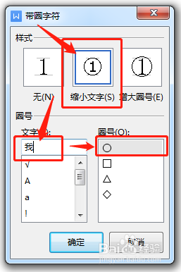 Word文档中如何输入带圈或带方框的字符?