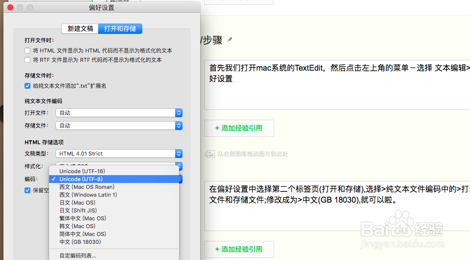 mac中打开TXT文件中文乱码解决方案