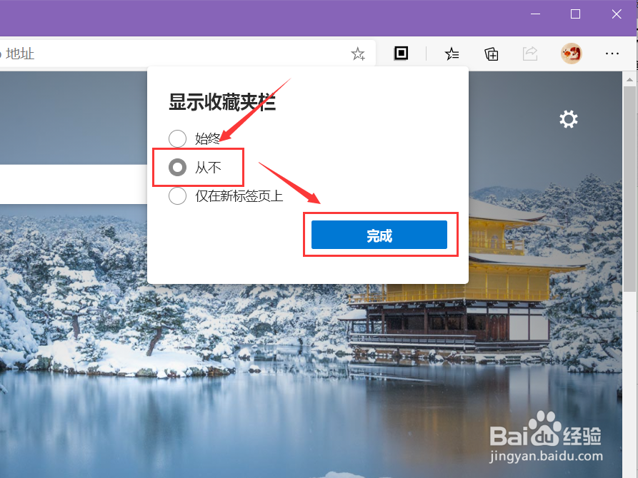 Microsoft Edge怎么隐藏收藏夹栏