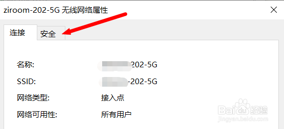 怎么查看win10已连接WiFi的密码