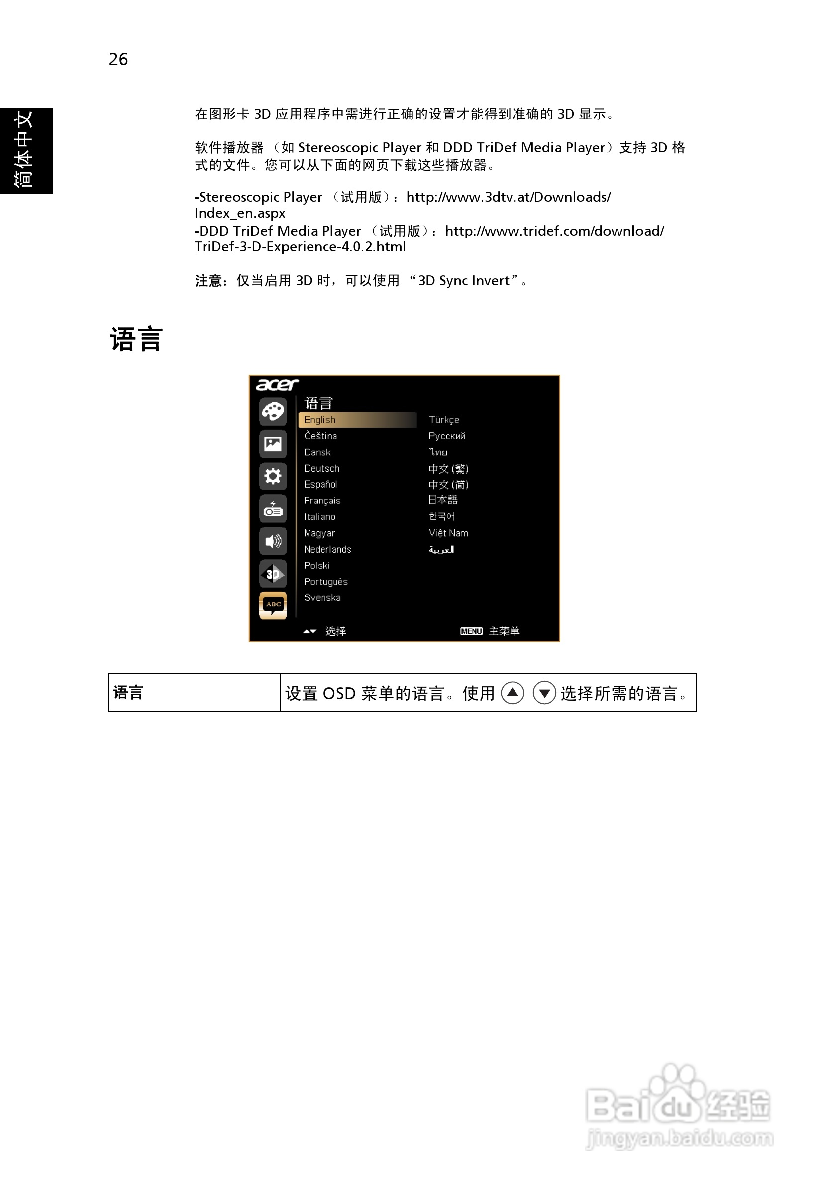 Acer X1140A投影机使用说明书:[4]