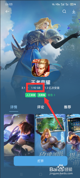 王者荣耀更新大小是多少？