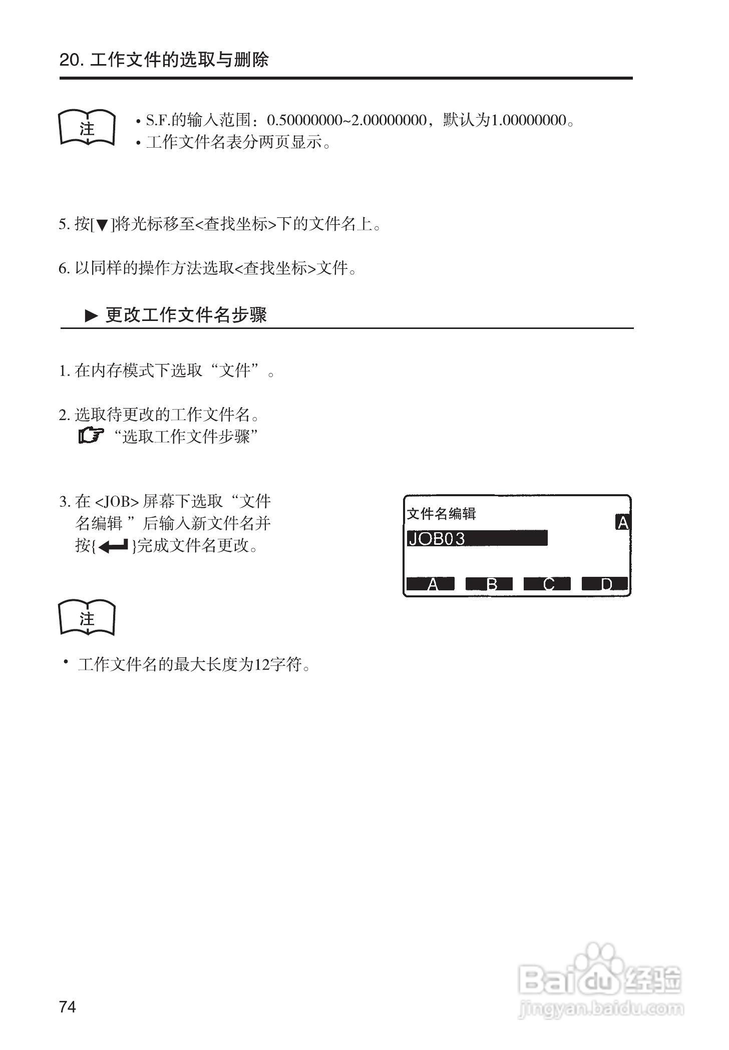 索佳SET210、510、610全站仪(光波测距经纬仪)使用手册:[8]