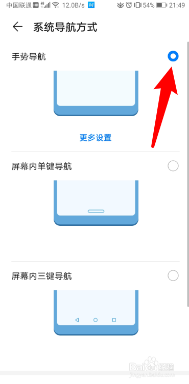华为左右滑动返回怎么设置