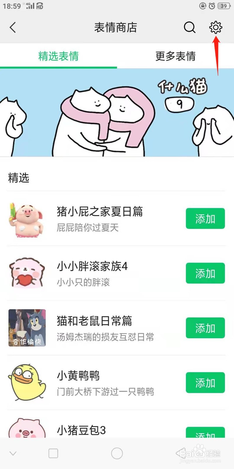 微信怎么删除之前添加收藏的表情包