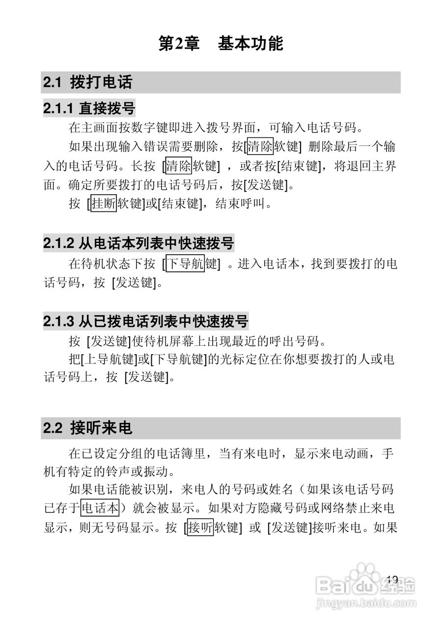 联想E300手机使用说明书:[2]