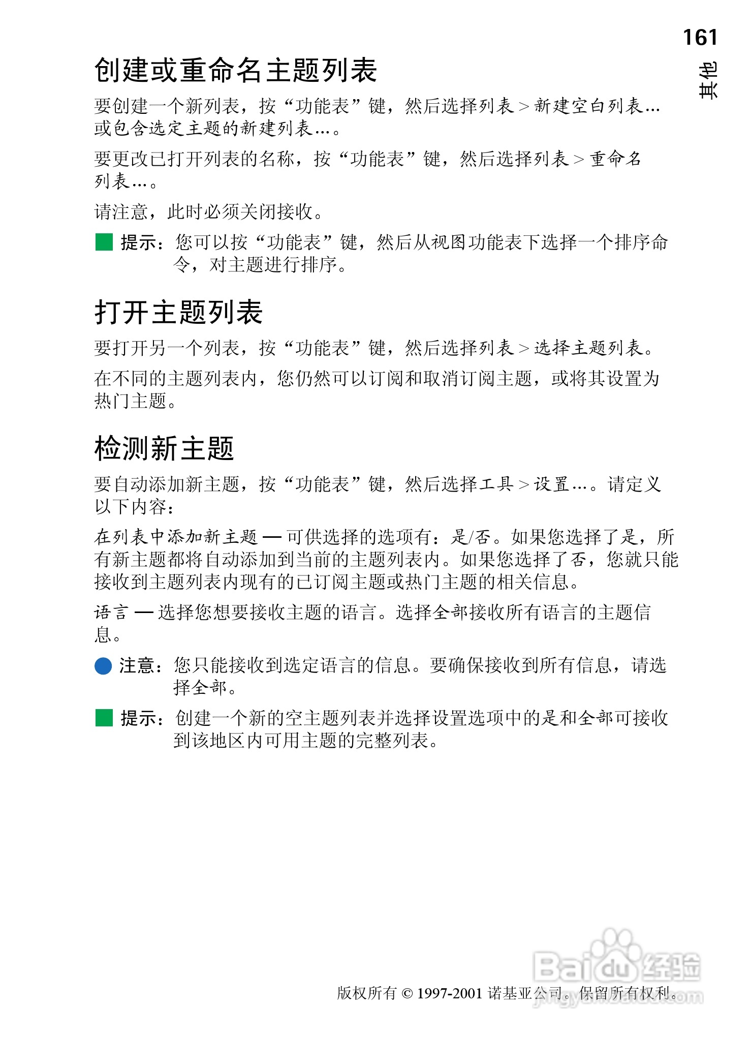 诺基亚9210C手机使用说明书:[17]