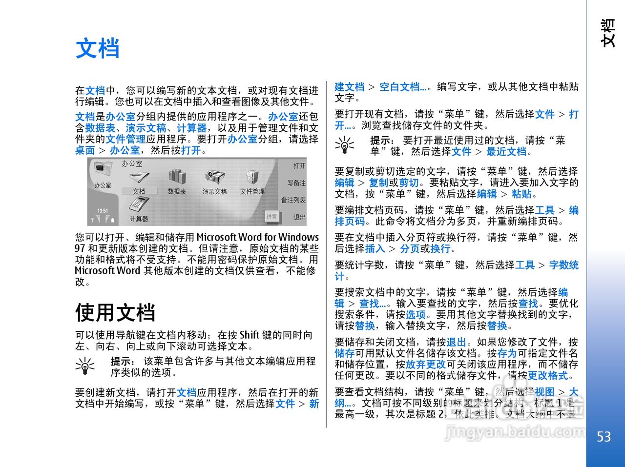 诺基亚9300手机使用说明书:[6]