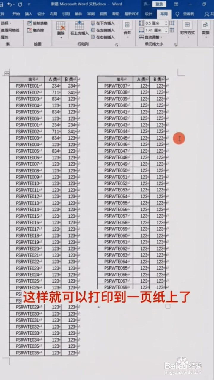 Excel中如何将表格打印到一页纸上
