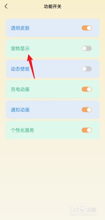 图图乐APP如何关闭宠物显示