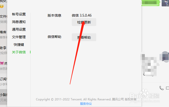 怎样查看电脑微信是什么版本