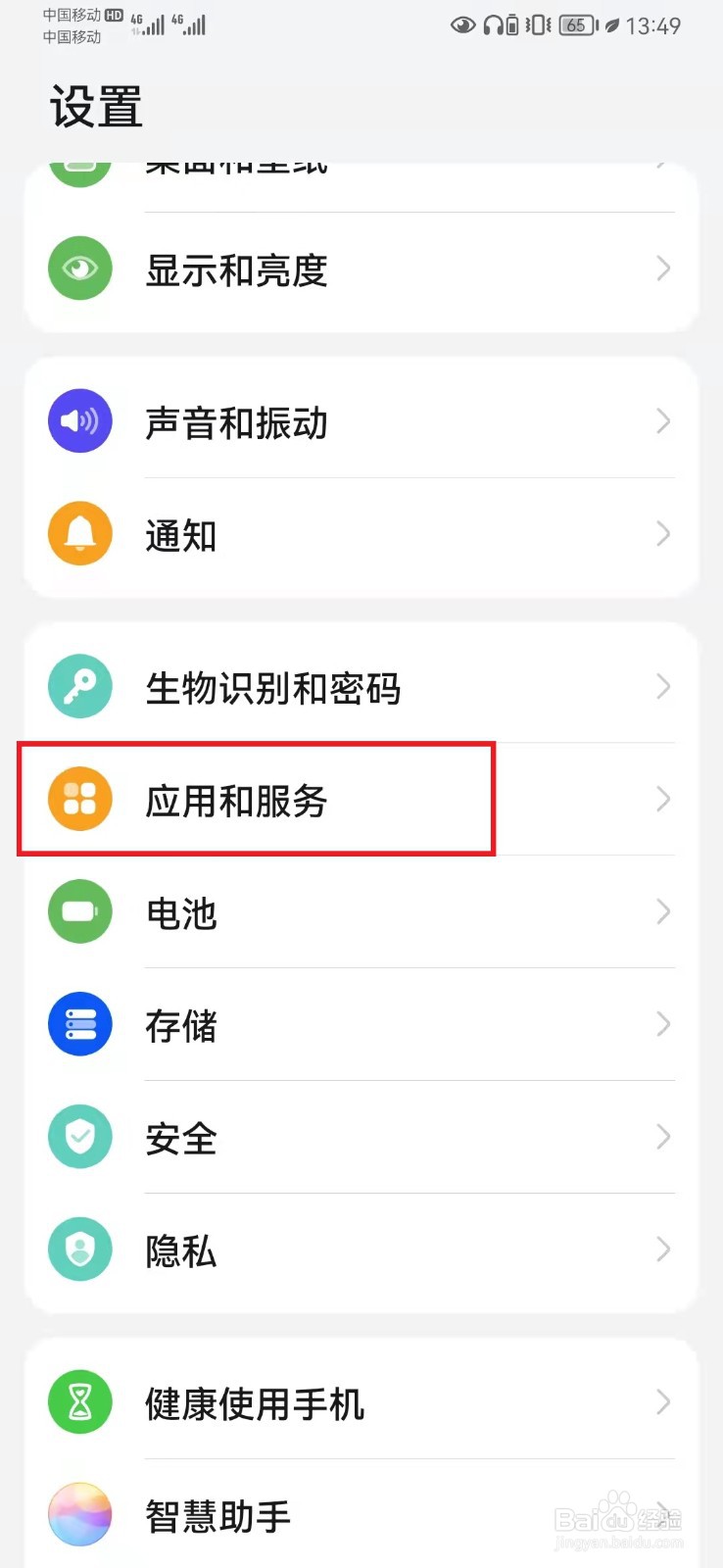 如何关闭华为手机QQ分身设置？