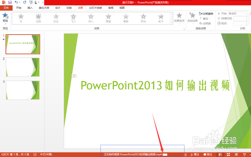 PowerPoint2013如何输出视频