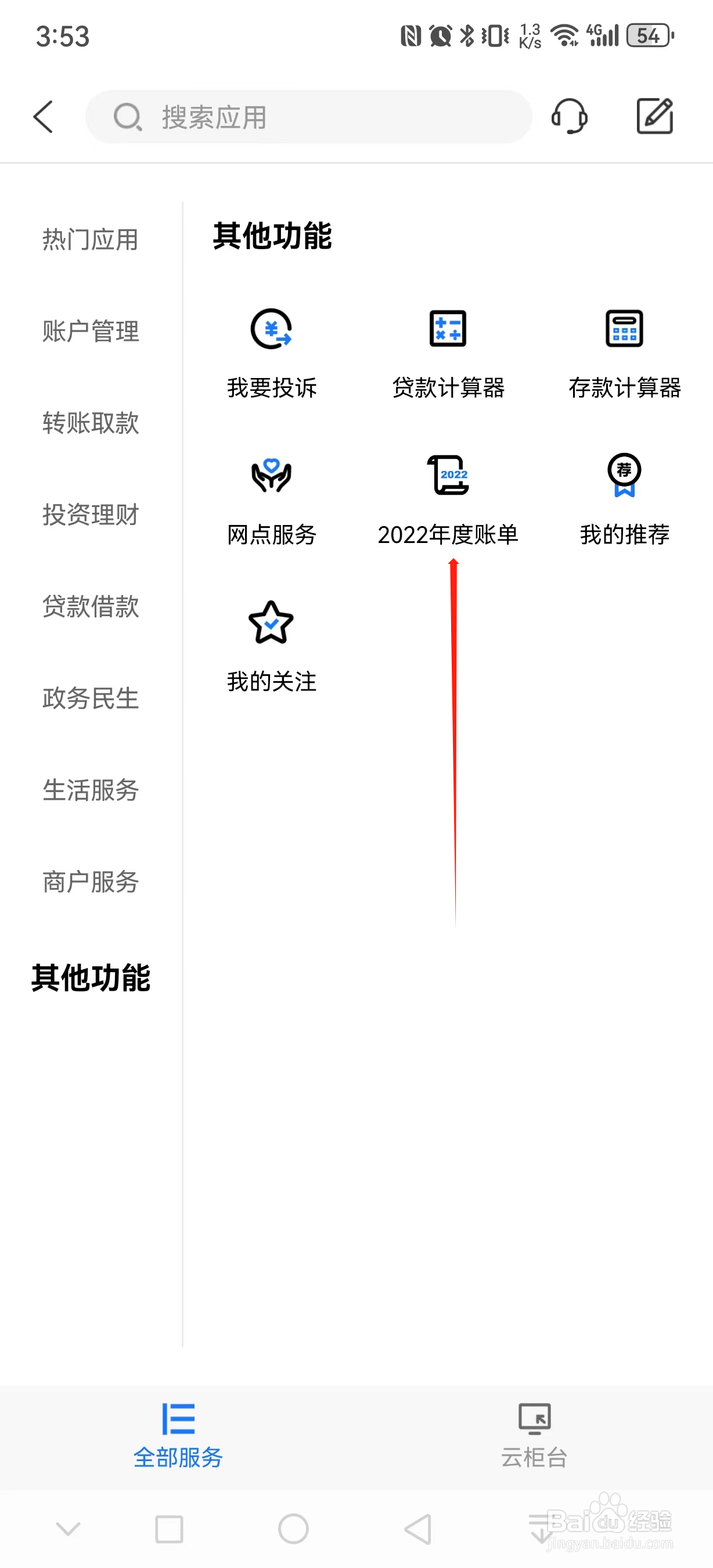 中原银行如何查看2022年度账单
