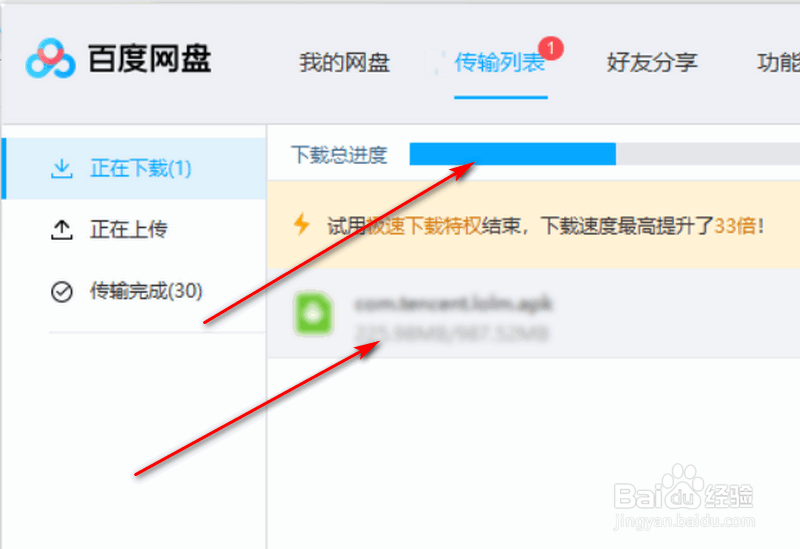 百度网盘不开通会员的情况下如何延长加速时间
