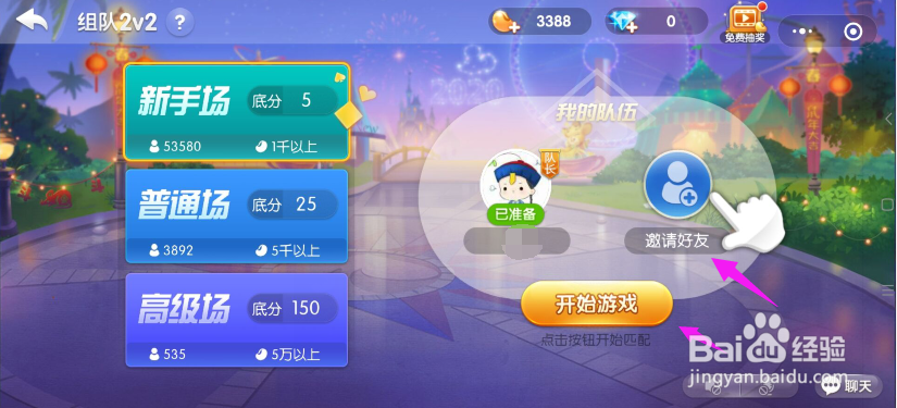 在手机上怎么和别人开黑斗地主？