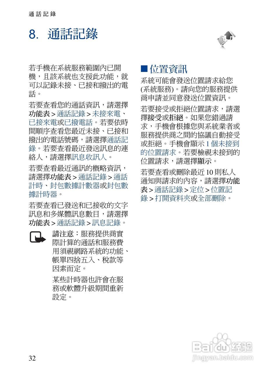 诺基亚7373手机使用说明书:[5]