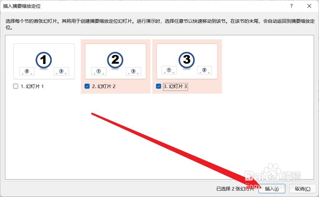PPT中怎么插入摘要缩放定位