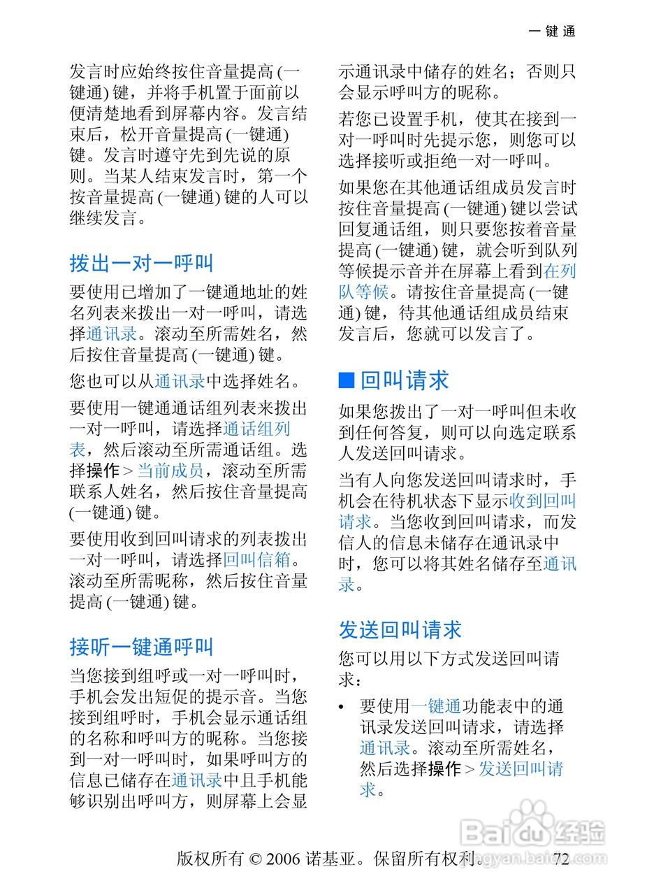 诺基亚7360手机使用说明书:[8]
