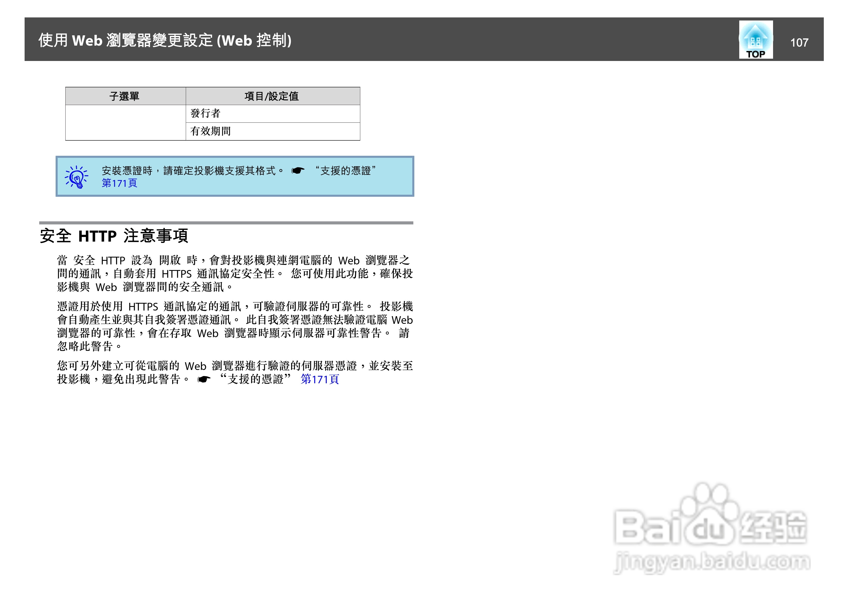 爱普生EB-Z8150投影机使用说明书:[11]