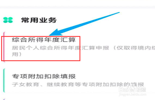 如何查看个税退税进度