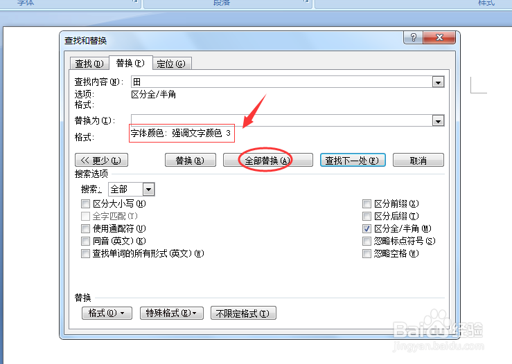 word中如何选择指定的字变成同一个颜色