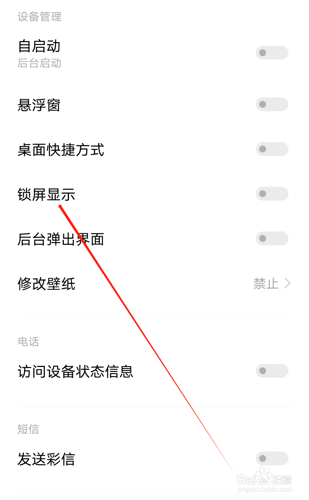 引力星球怎样开启锁屏显示