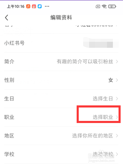 小红书上如何设置职业信息