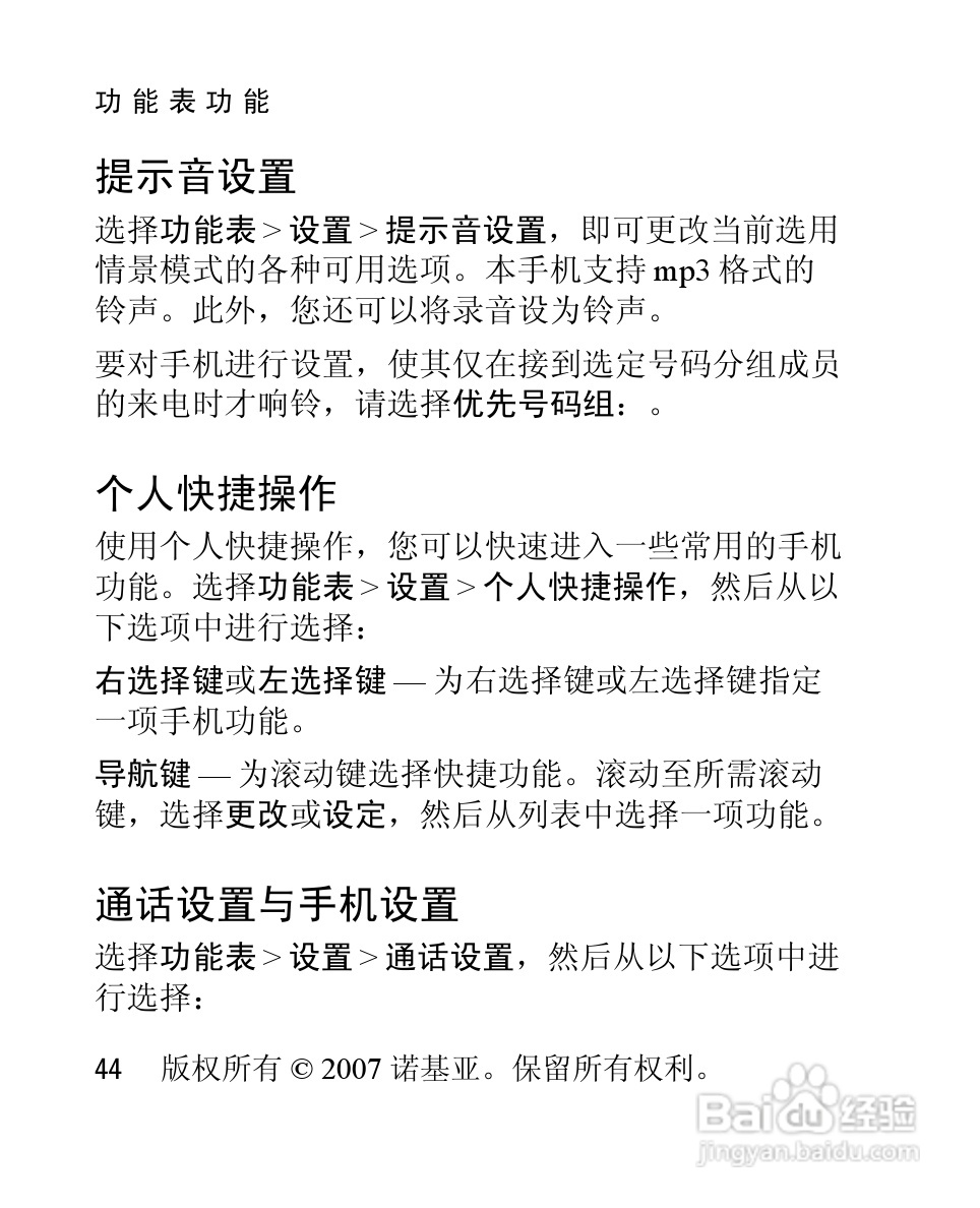 诺基亚2660手机使用说明书:[5]