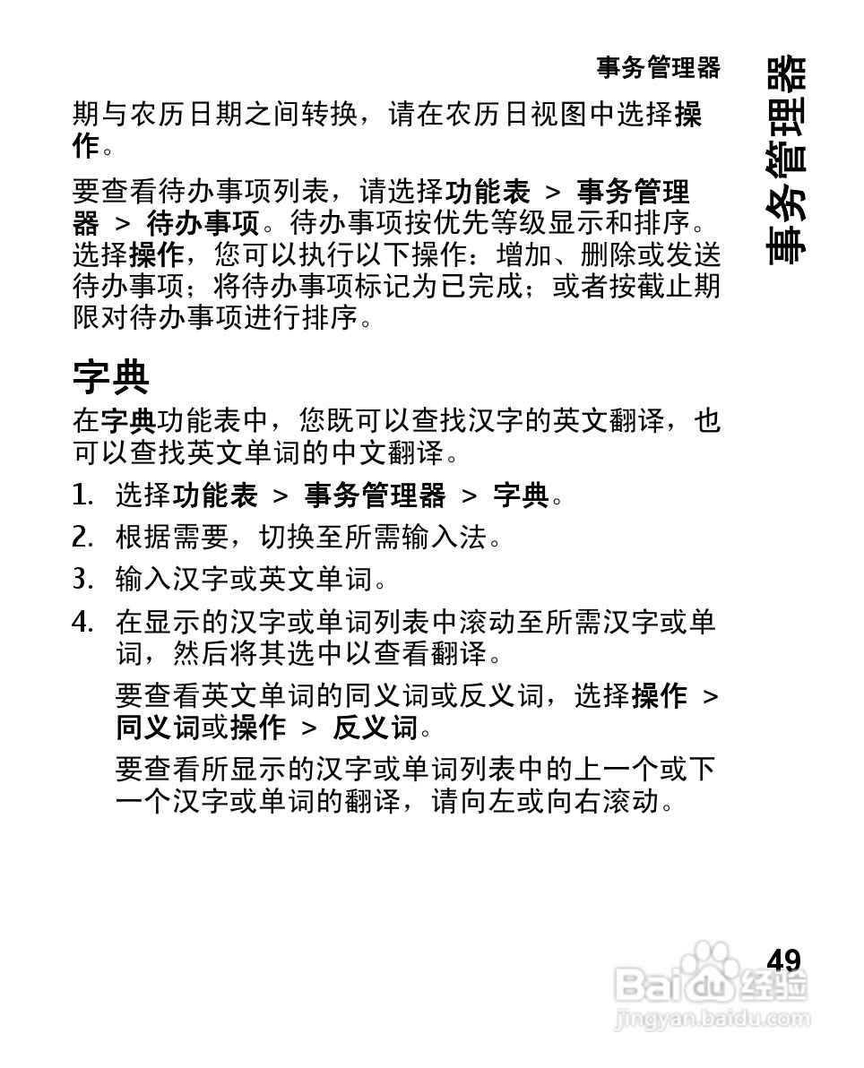 诺基亚2680s手机使用说明书:[5]