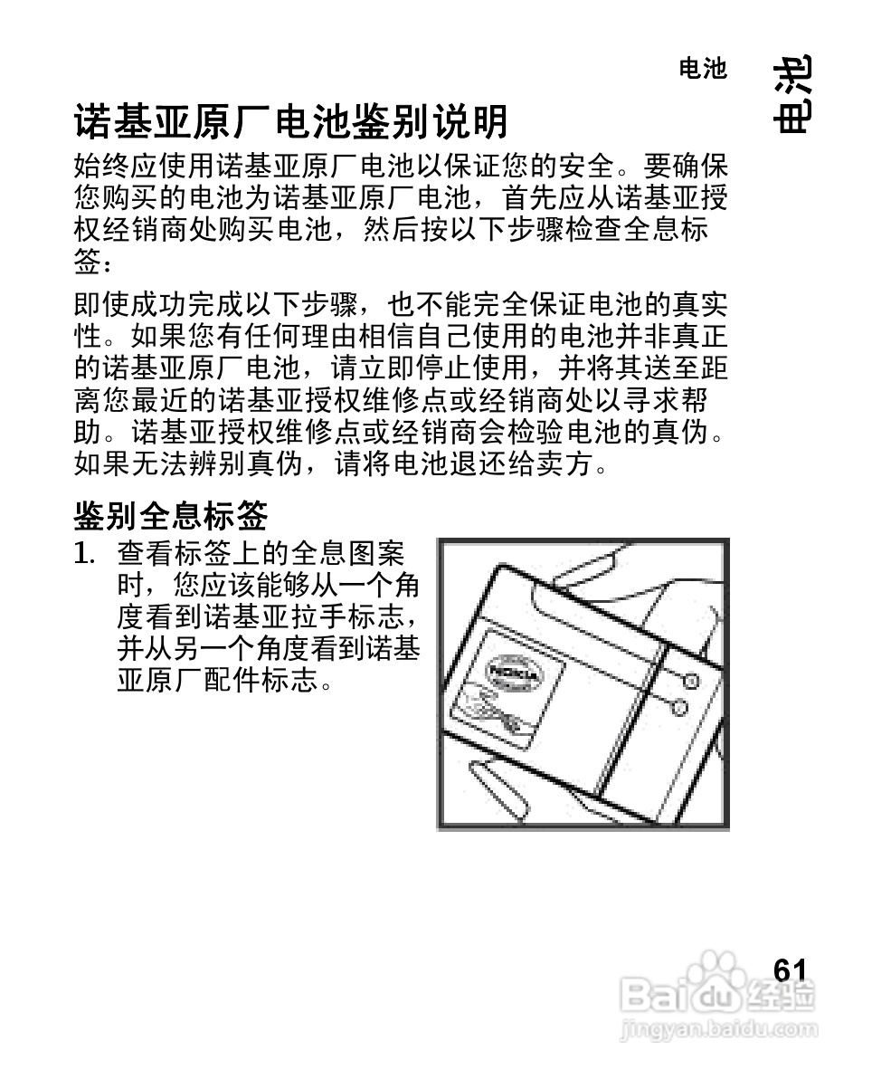 诺基亚2680s手机使用说明书:[7]