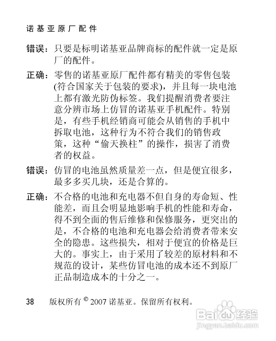 诺基亚1650手机使用说明书:[4]