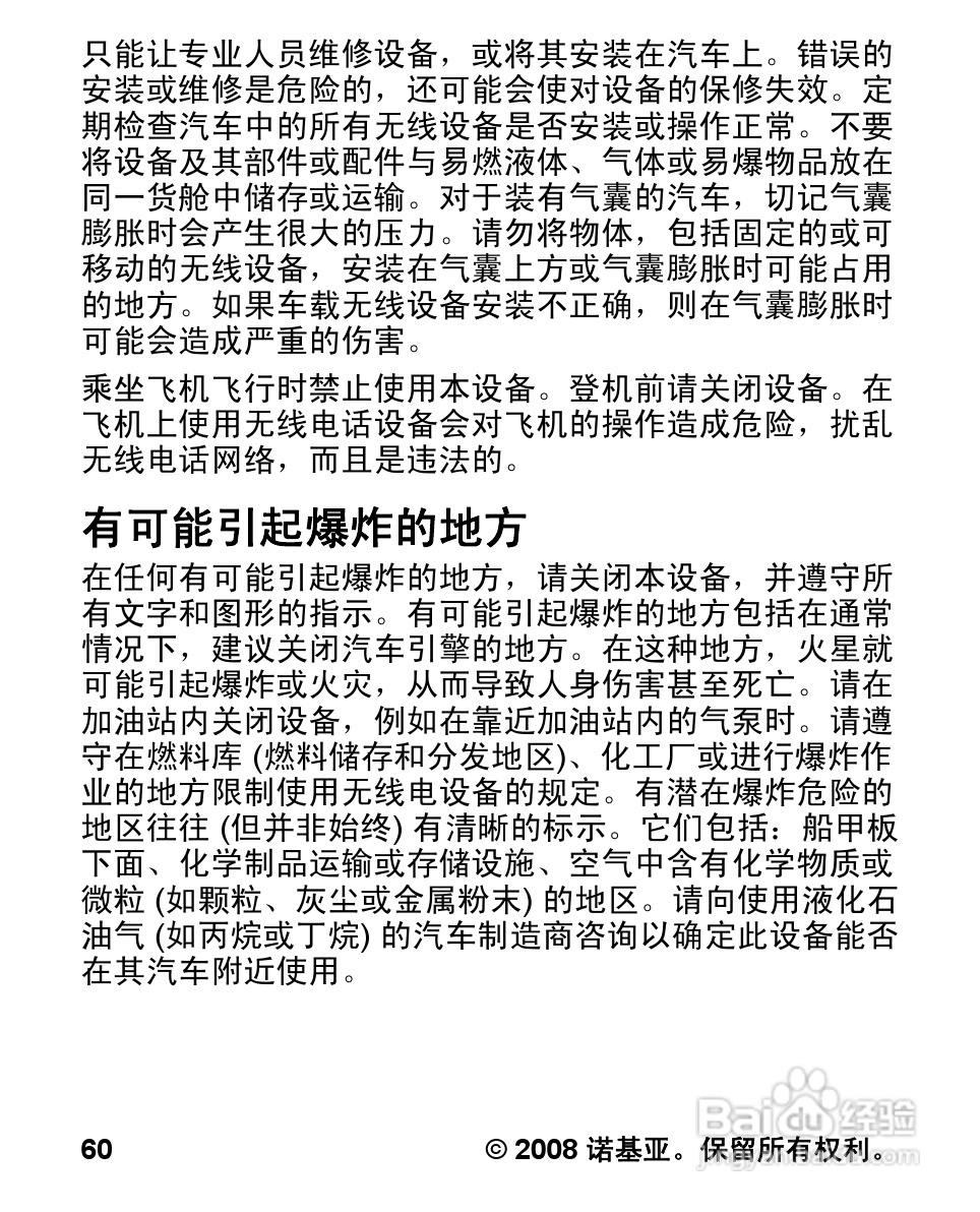 诺基亚1680c手机使用说明书:[7]