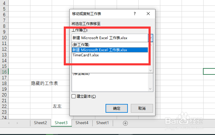 excel2019怎么复制工作表