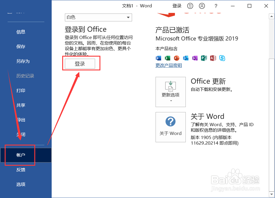 Office 2019 如何登录账号