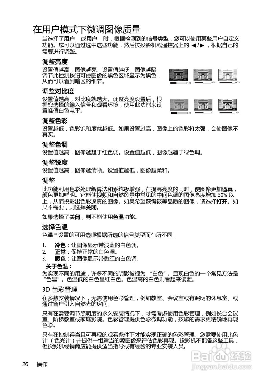 明基EP6127投影机使用说明书:[3]