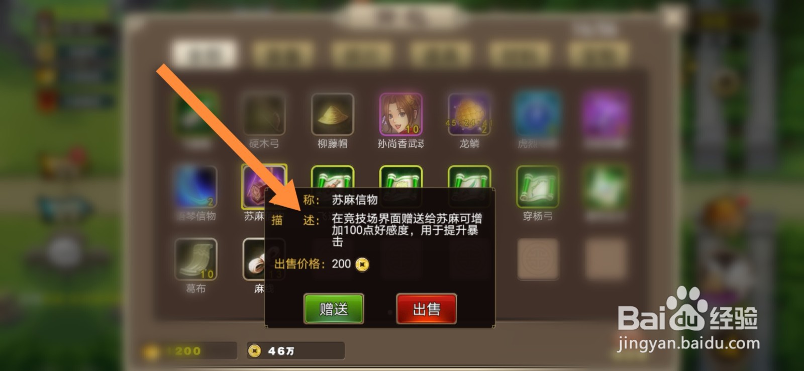塔王之王如何赠送苏麻信物