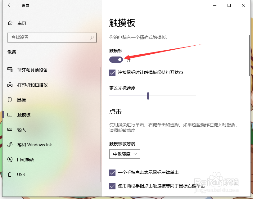 怎么关闭笔记本触摸板