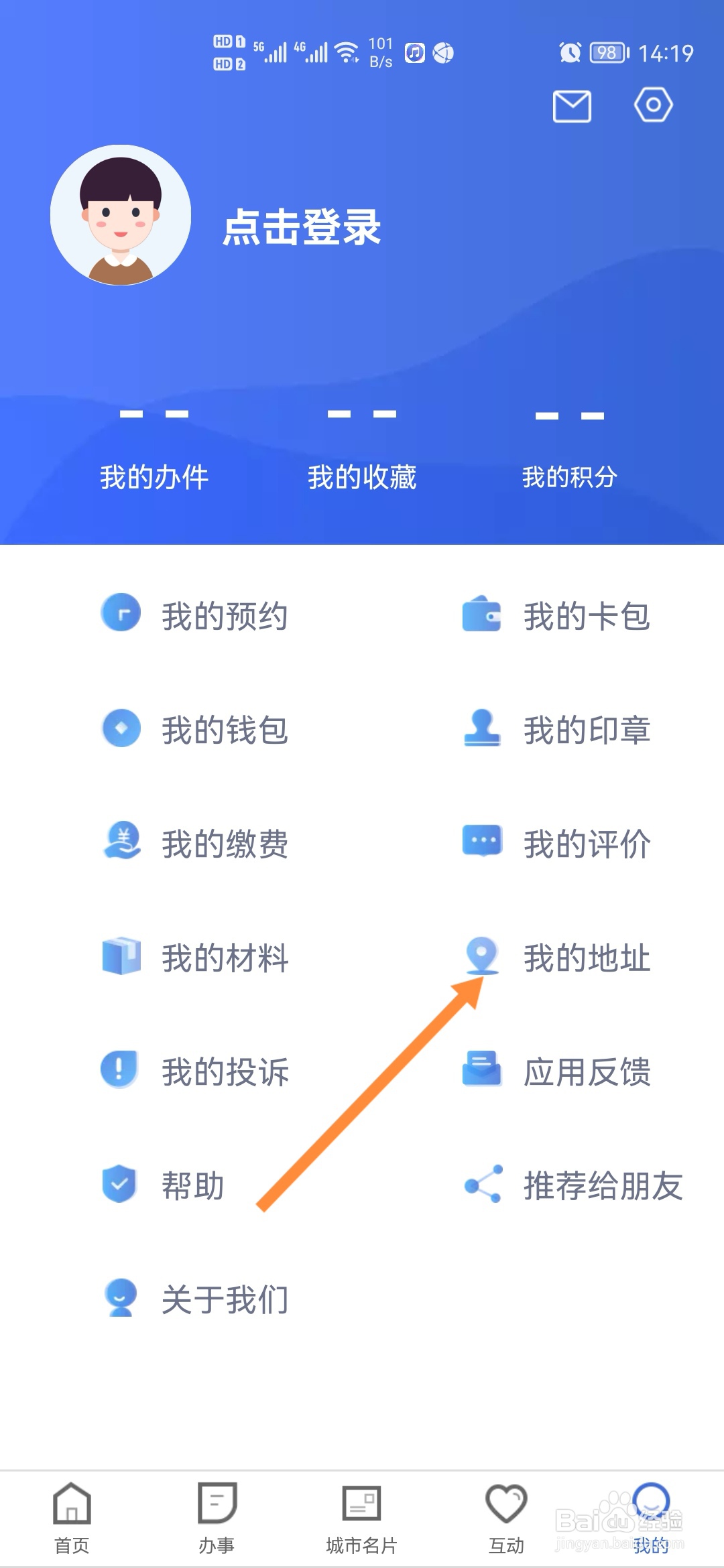 冀时办怎样查看我的地址