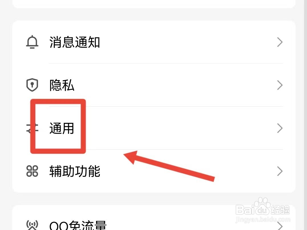 QQ如何开启回车键发送消息