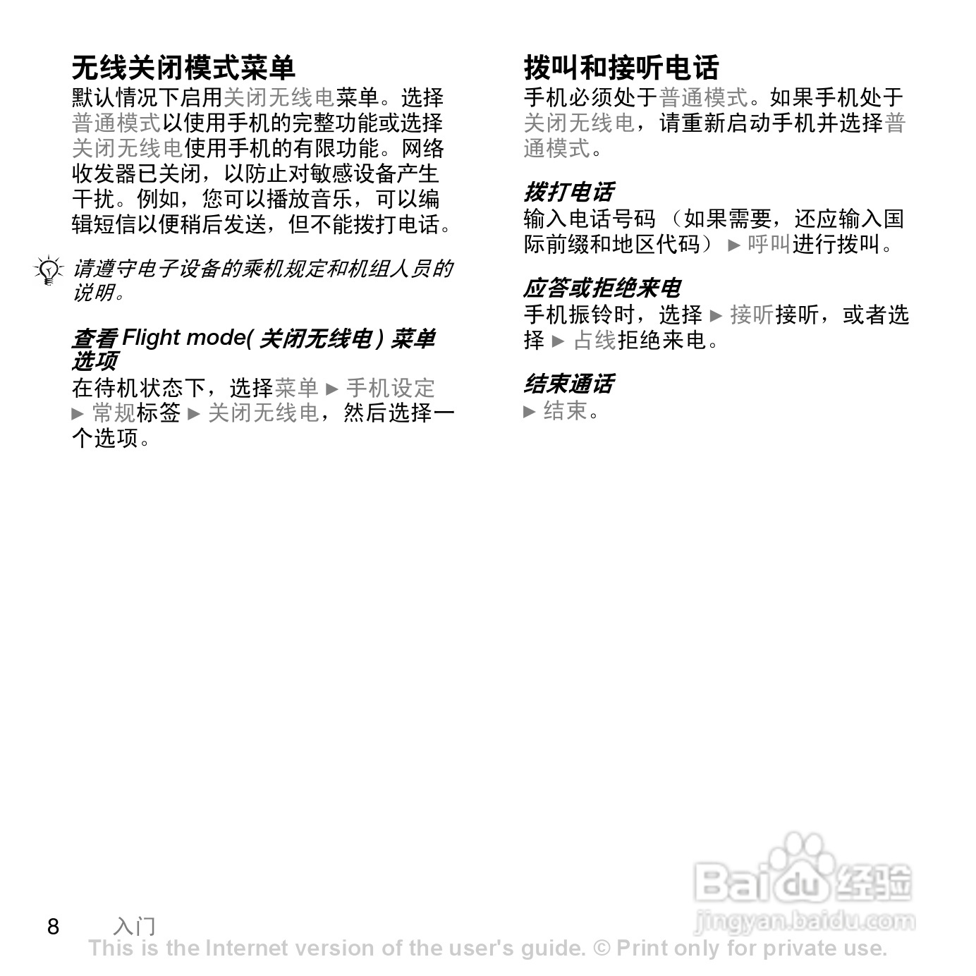 索爱W888c手机使用说明书:[1]