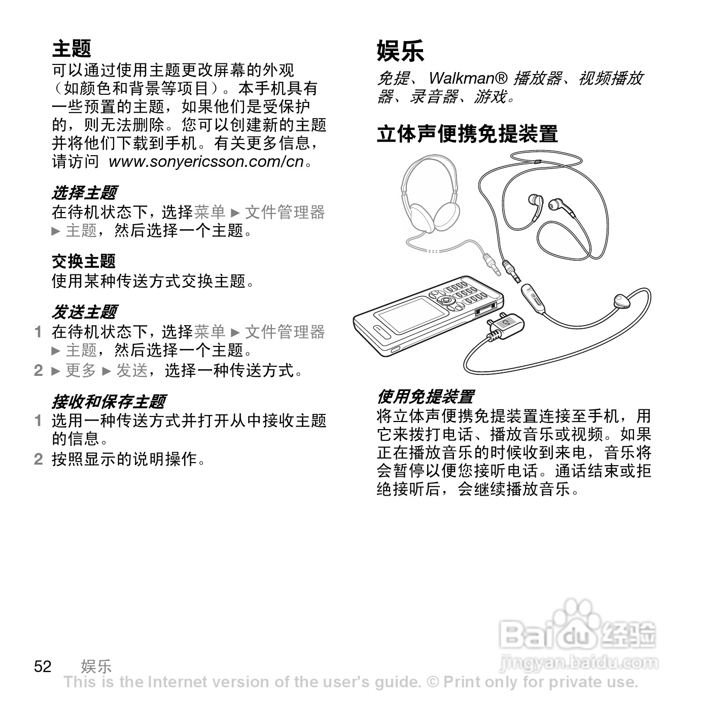 索爱W888c手机使用说明书:[6]
