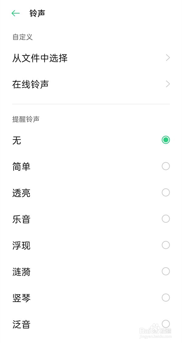 微信消息提示音在哪里设置