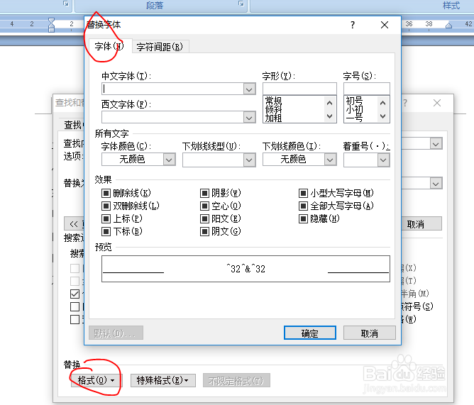 word批量添加下划线