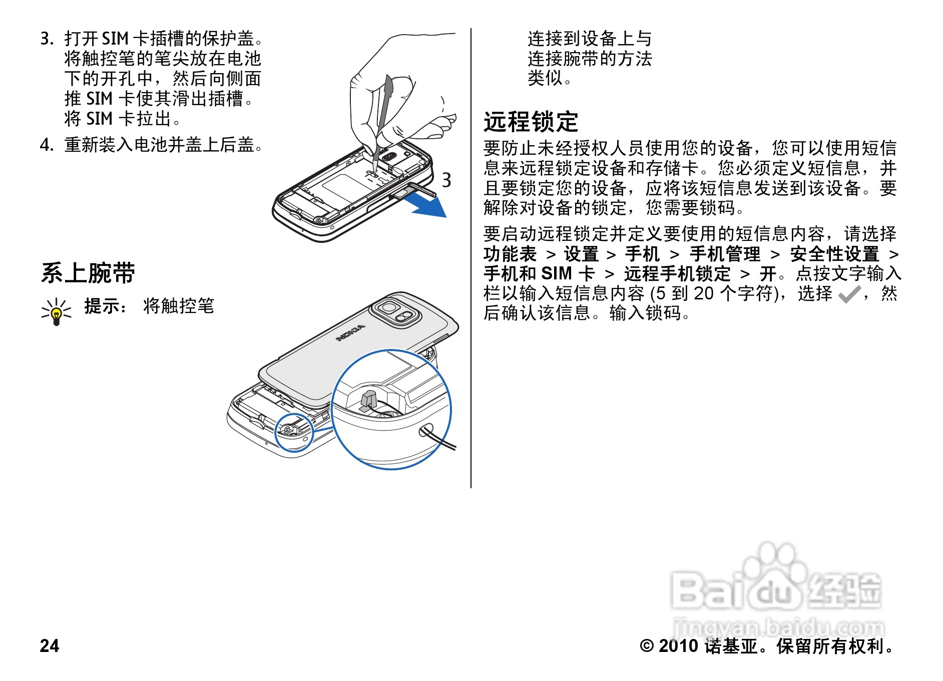 诺基亚5800w手机使用说明书:[3]