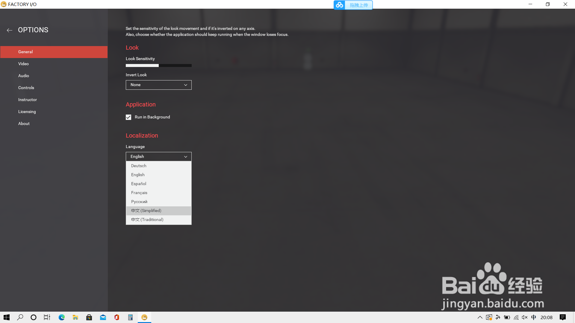 关于Factory IO软件怎么改成中文界面