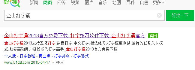 如何使用金山打字游戏高效练习打字