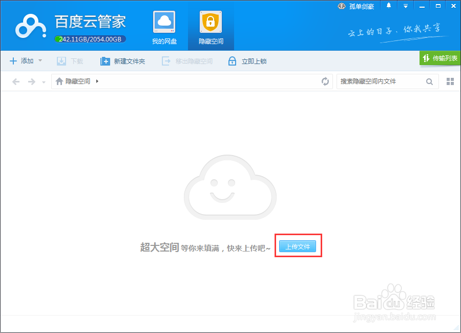 百度云管家怎么设置隐藏空间百度云管家密码