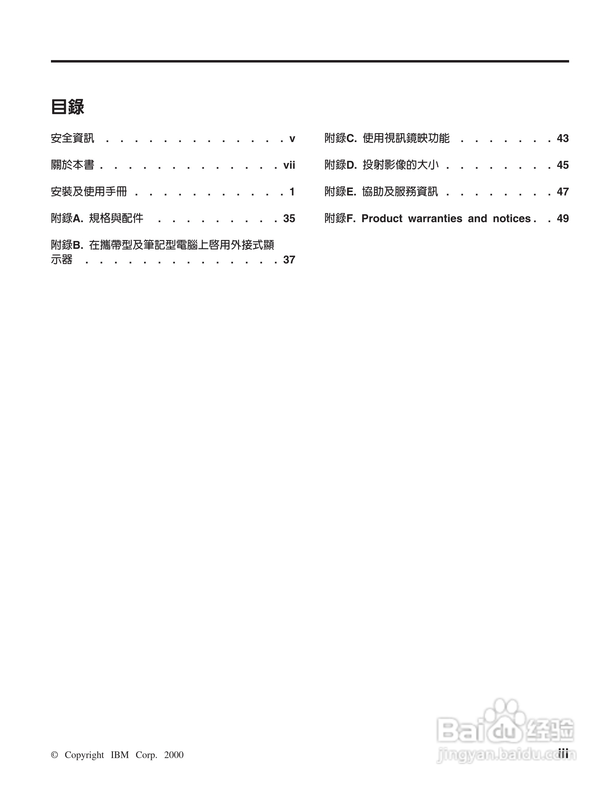 IBM iL2220投影机说明书:[1]