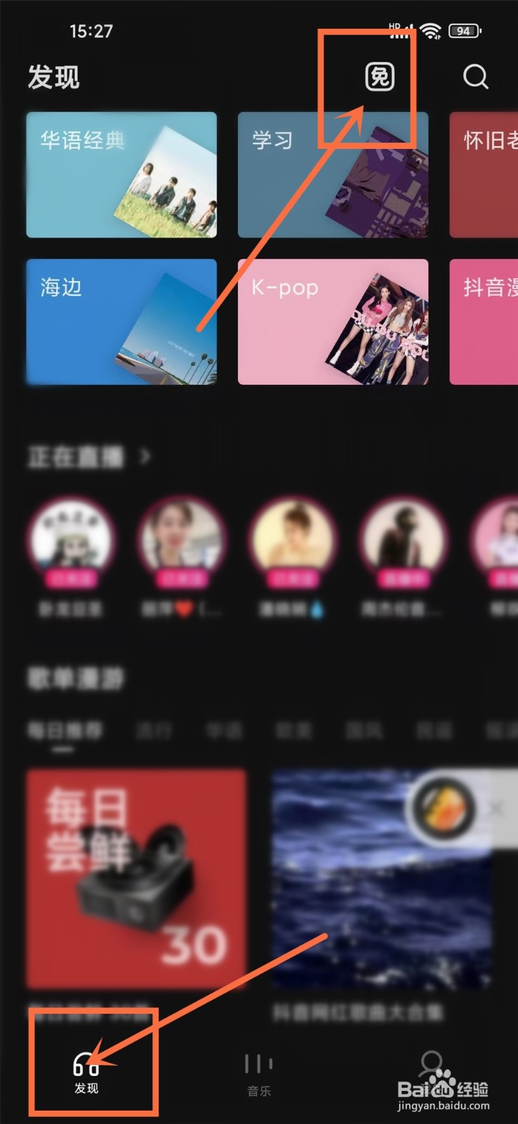 汽水音乐怎么看广告免费听歌